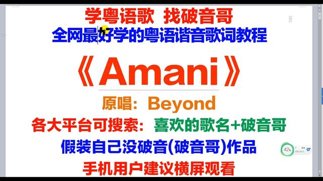 Beyond乐队《Amani》粤语歌词翻译中文谐音音译改编破音哥逐字分解发音教唱上集哔哩哔哩bilibili