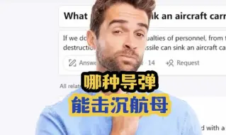 Download Video: 外国网友问：哪种导弹能击沉航空母舰？东风家族被点名