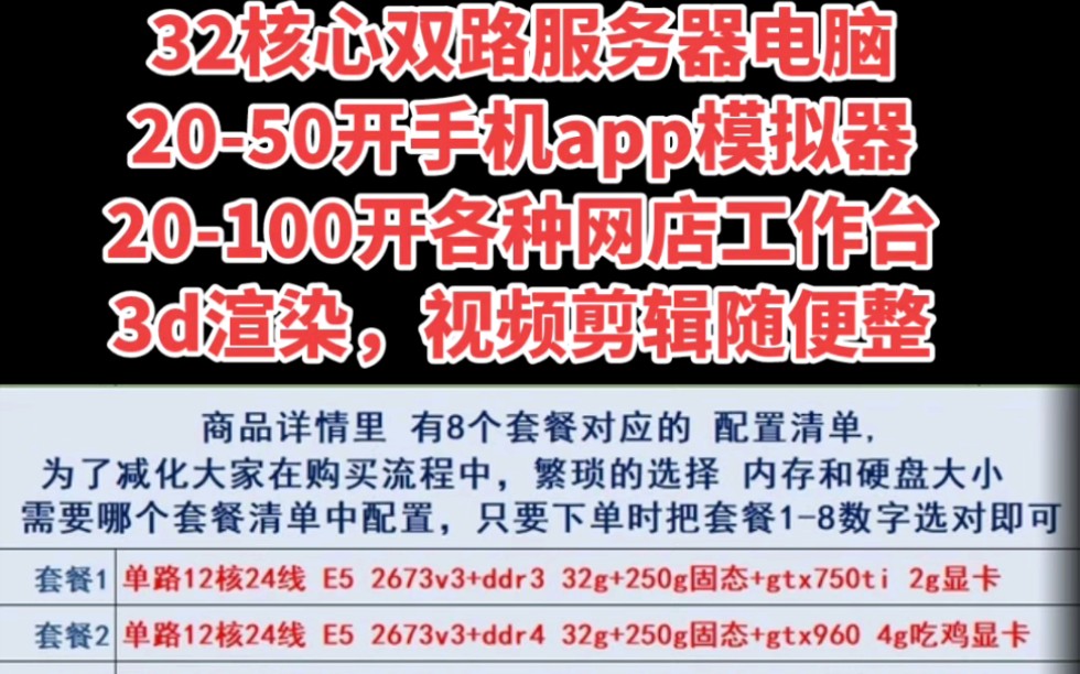 32核双路服务器电脑,6-25开手游模拟器,100开网店客服工作台