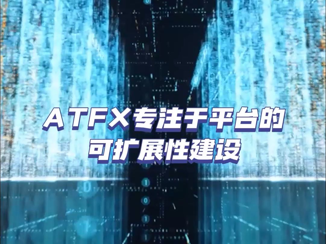 ATFX非洲区域服务再升级,随时随地掌握市场先机哔哩哔哩bilibili