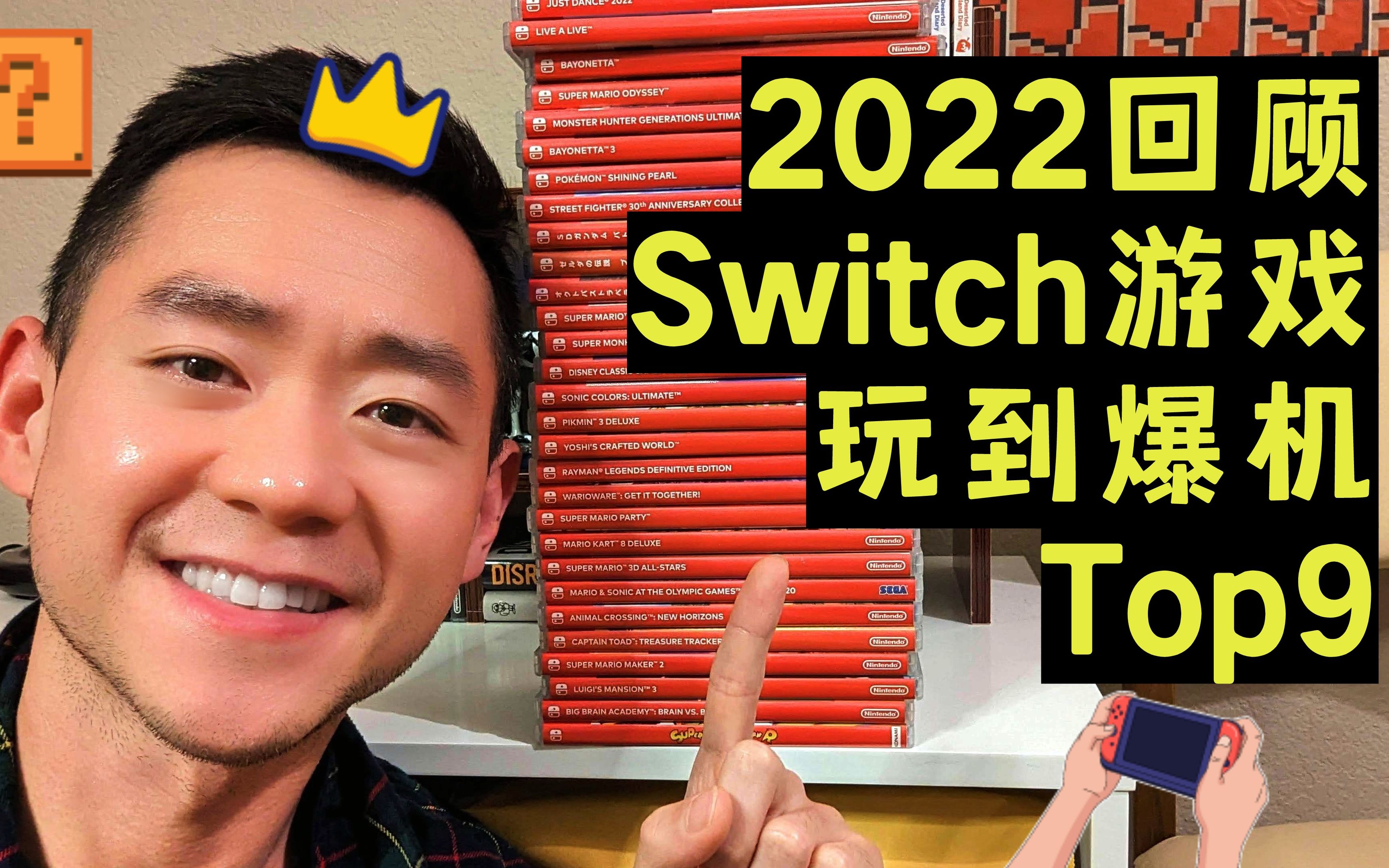 2022年任天堂Switch好玩游戏100%玩爆 Top 9|我2022年印象深刻的9款Switch游戏单机游戏热门视频