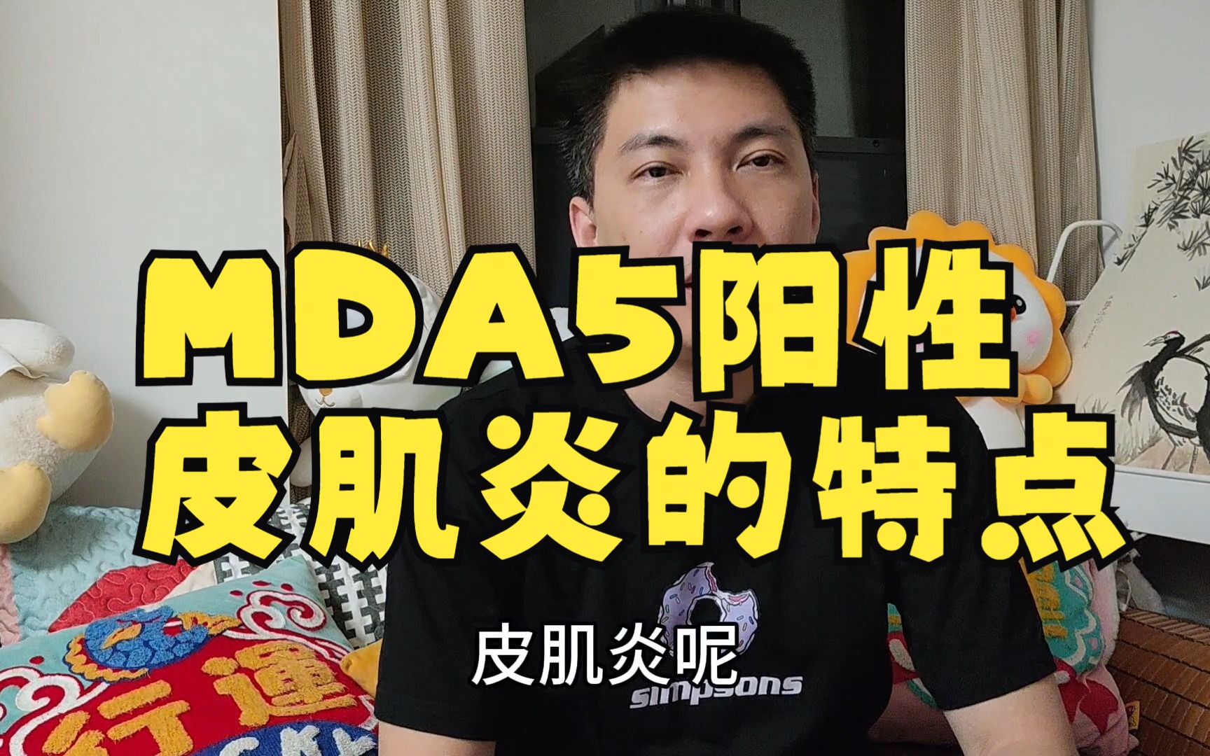 MDA5阳性皮肌炎的特点哔哩哔哩bilibili