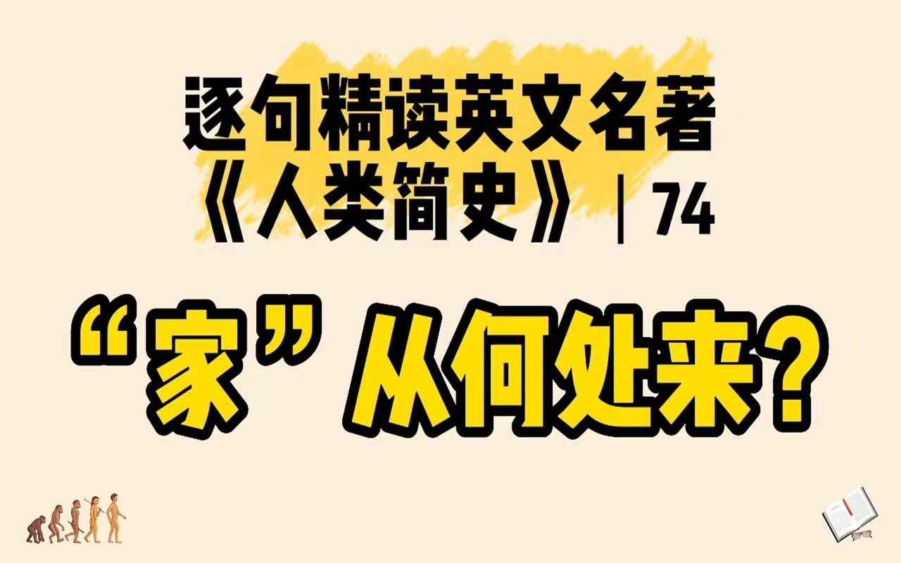 《人类简史》英文版逐句精读 第074期 修建金字塔引言 1哔哩哔哩bilibili