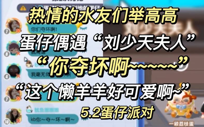 【石凯】“你夺坏啊~~~~”,偶遇的“刘少天夫人”,被水友们疯狂举高高的凯凯哔哩哔哩bilibili