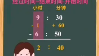 小学数学思维训练｜三年级数学：时间问题