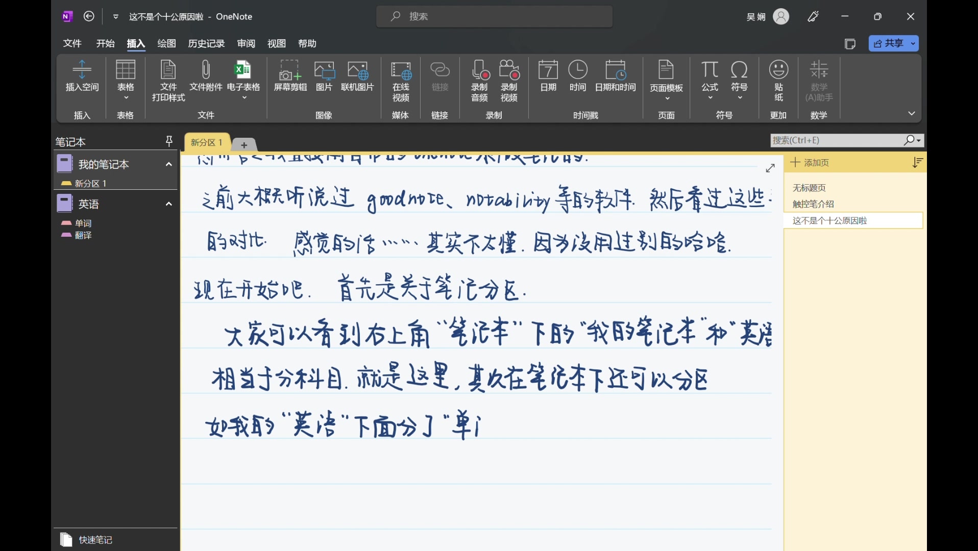 关于使用onenote做电子笔记哔哩哔哩bilibili