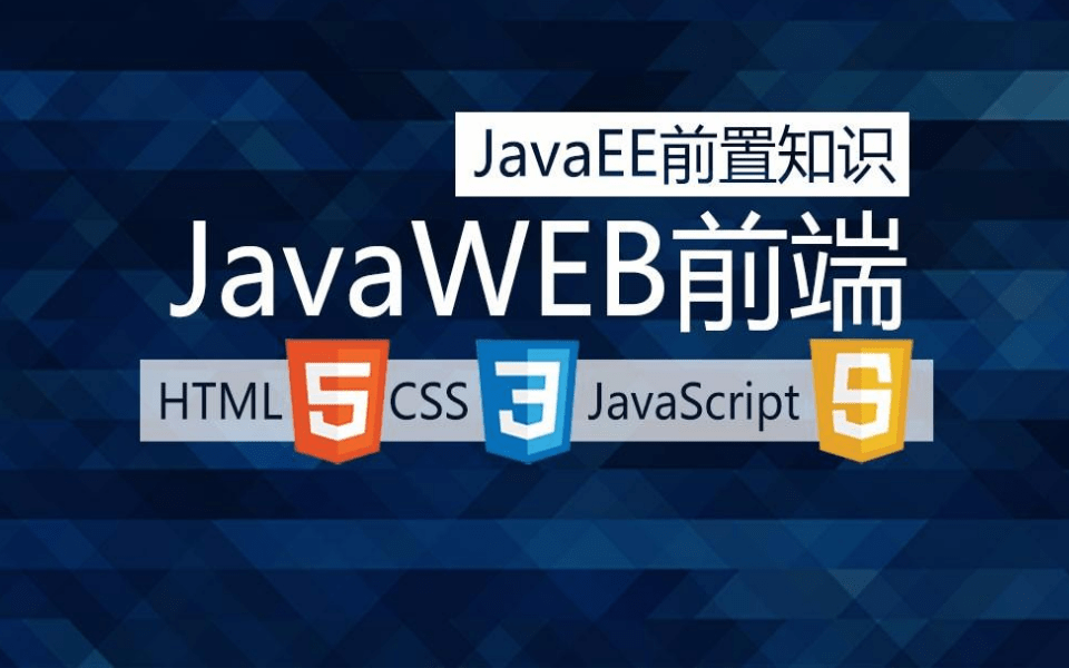 Web前端HTML&CSS、JS【零基础入门到就业】(JavaScript/JS/2021版/百度名师汪林亲授/零基础自学必备)轻松掌握前端哔哩哔哩bilibili