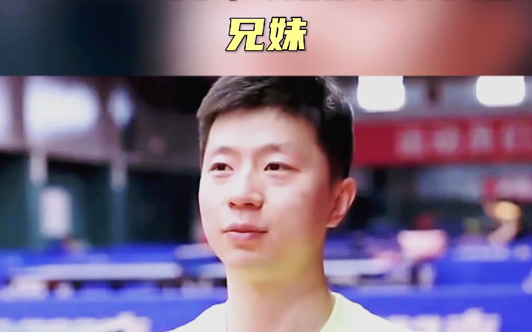 马龙和两位好妹妹:马龙和丁宁是发小,跟刘诗雯亲如兄妹