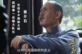 Télécharger la video: 蒋介石：民族大义，高于一切！