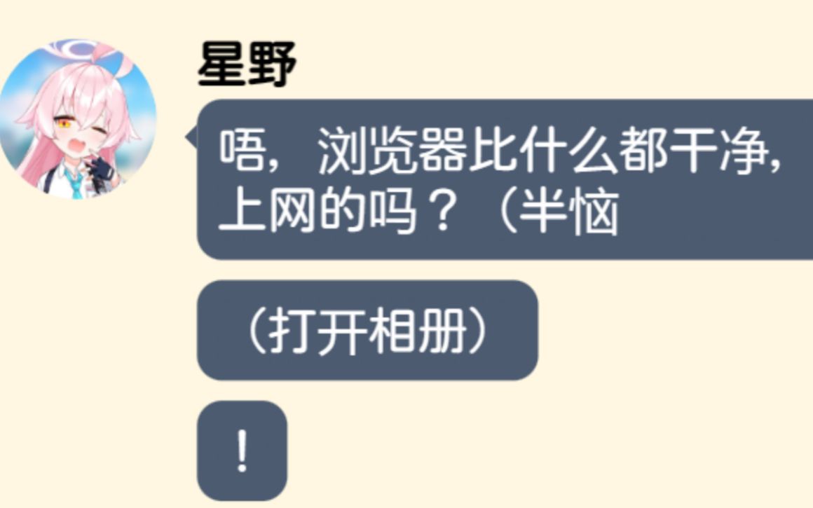 [图][momotalk] sensei的逆袭（？