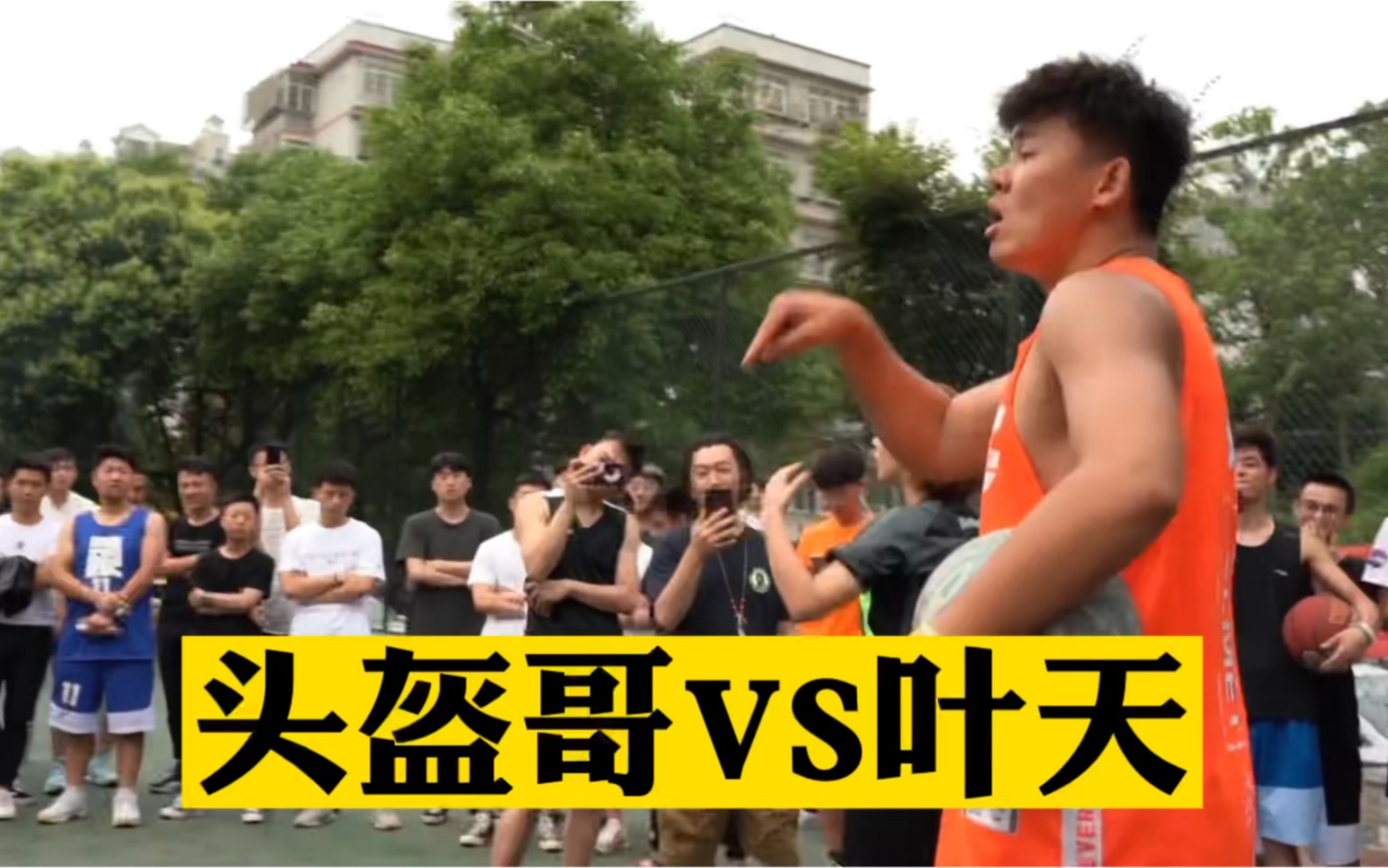 头盔vs叶天!经典街球单挑之一,因裁判引发的一场闹剧哔哩哔哩bilibili