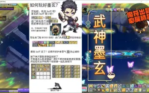 Download Video: 【魔符】冒险岛主号入门—武神墨玄