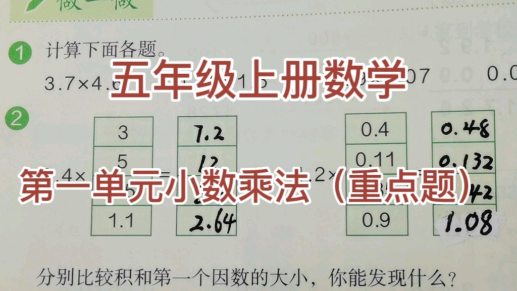 [图]五年级上册数学（第一单元小数乘法第6页第2题）五六年级必考题