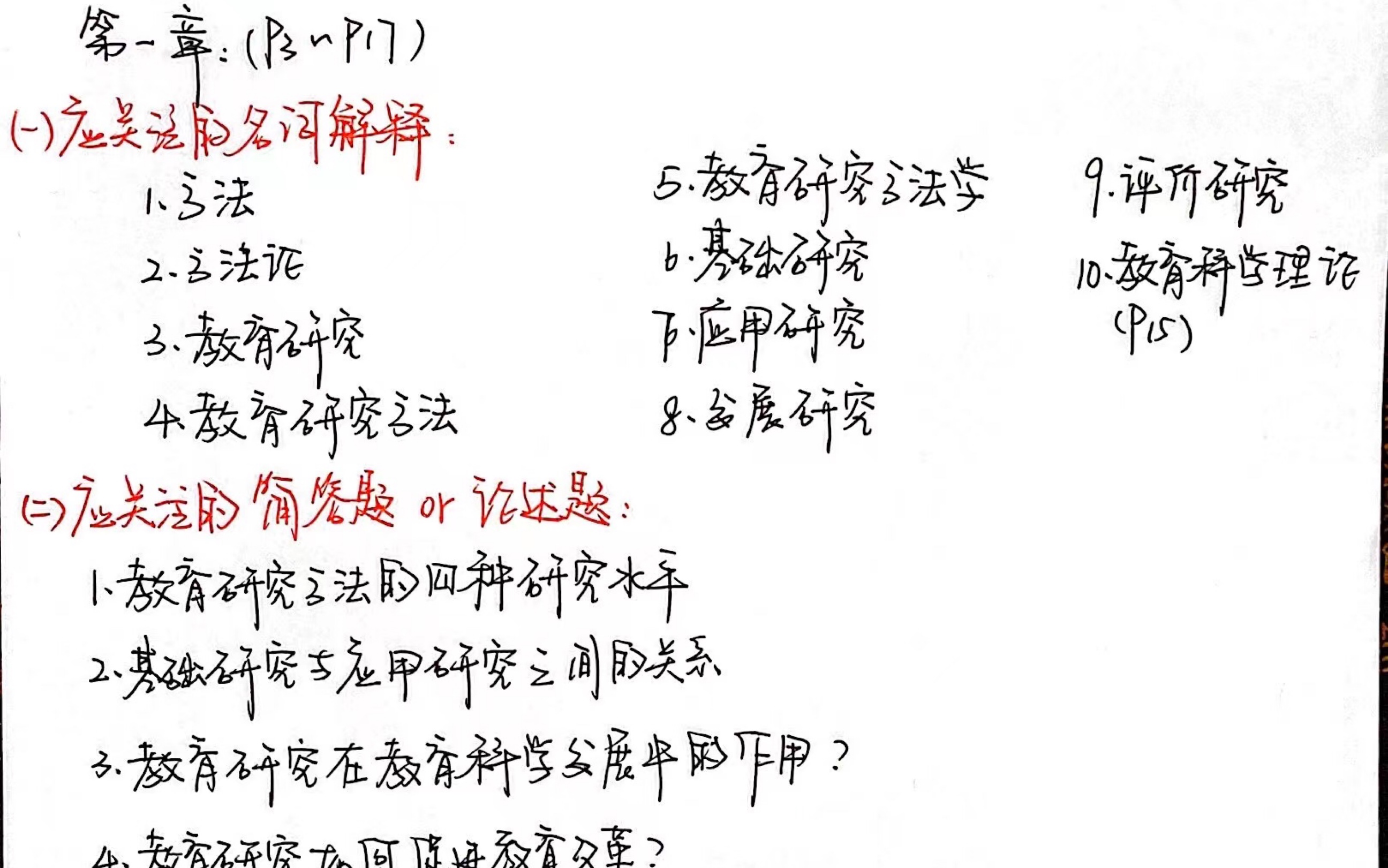 大理大学834教育研究方法 分享课程 第二波来啦(全书目录分析、第一章粗糙理解、第一章习题)哔哩哔哩bilibili