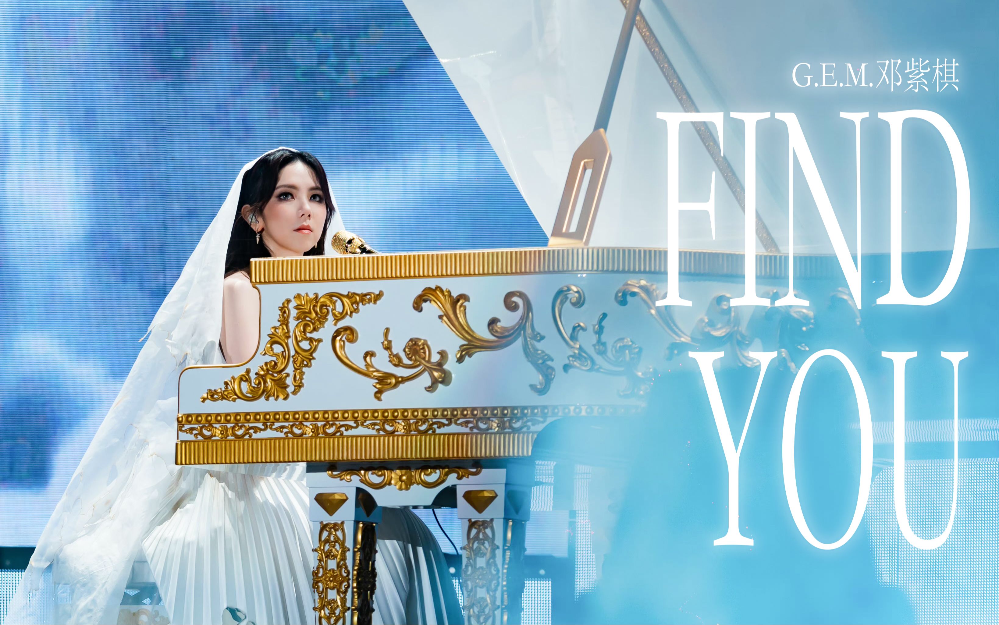 【邓紫棋】《FIND YOU》|I AM GLORIA 世界巡回演唱会哔哩哔哩bilibili