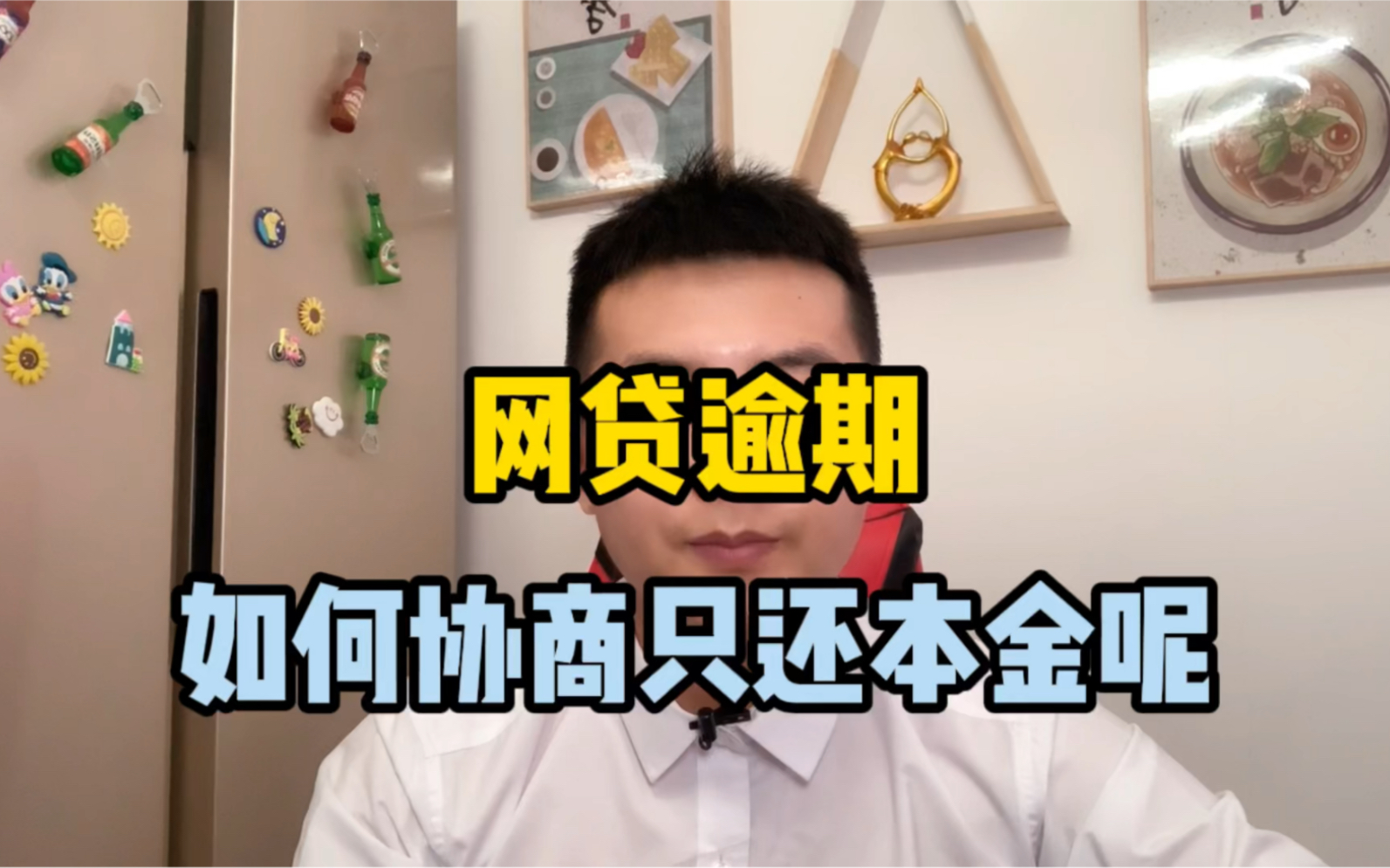 网贷逾期,如何协商只还本金呢哔哩哔哩bilibili