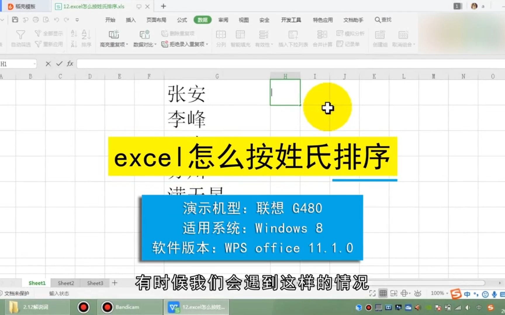 excel按姓氏怎么排序?excel按姓氏排序哔哩哔哩bilibili