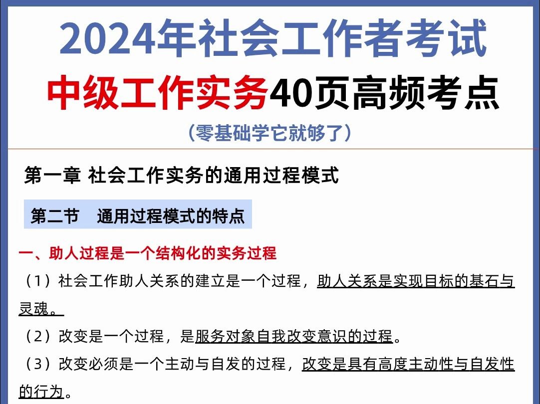 中级社工考试实务高频40页纸,零基础看它就够了哔哩哔哩bilibili