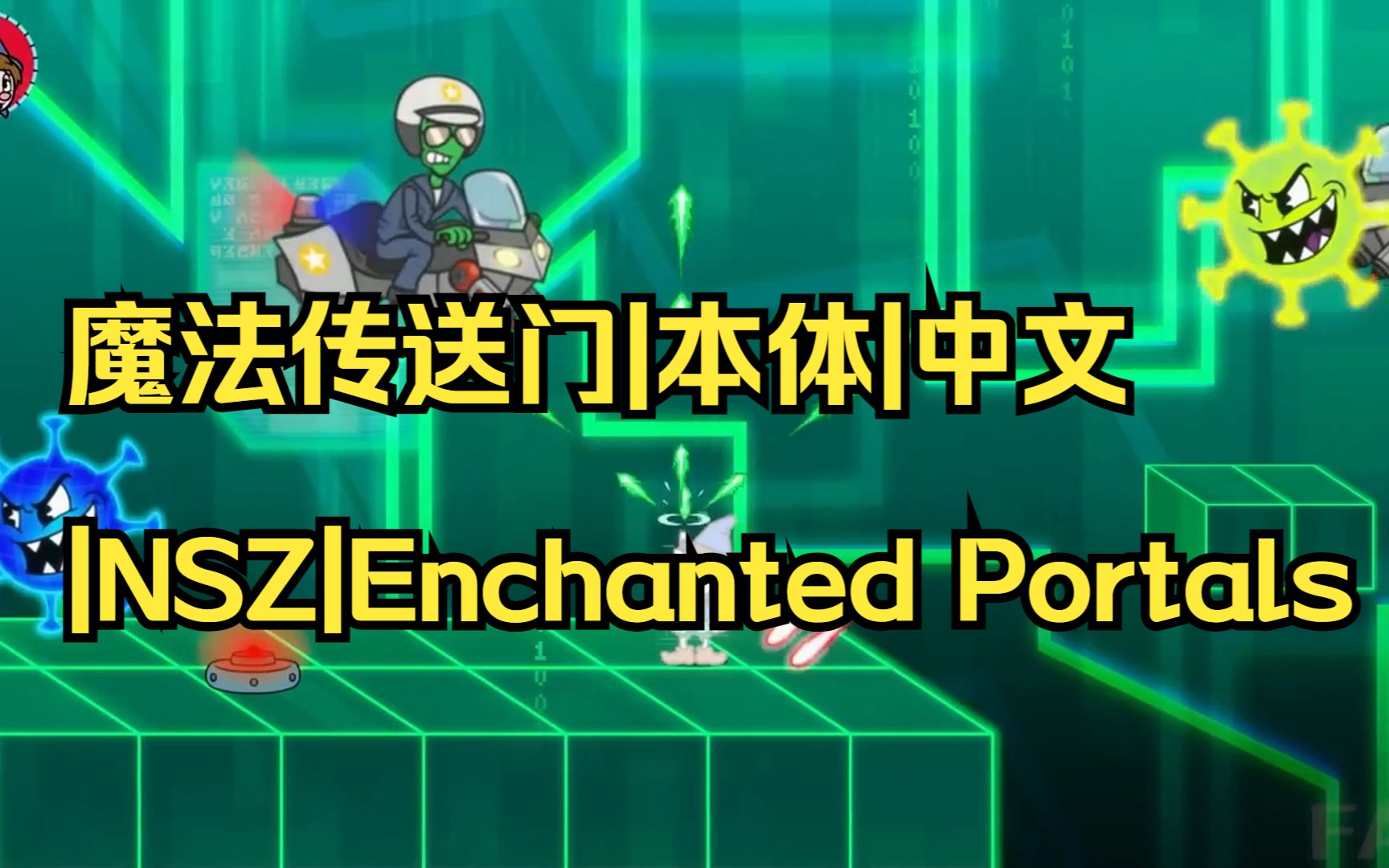 [图]【pc/switch】魔法传送门|本体|中文|NSZ|Enchanted Portals【送模拟器】|简介获取|004