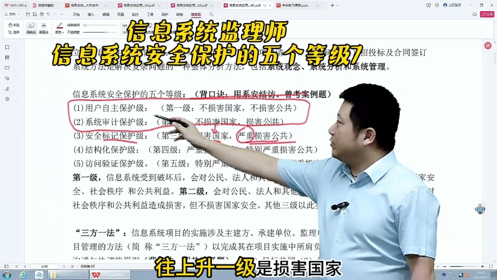 林老师讲软考信息系统监理师信息系统安全保护的五个等级7哔哩哔哩bilibili