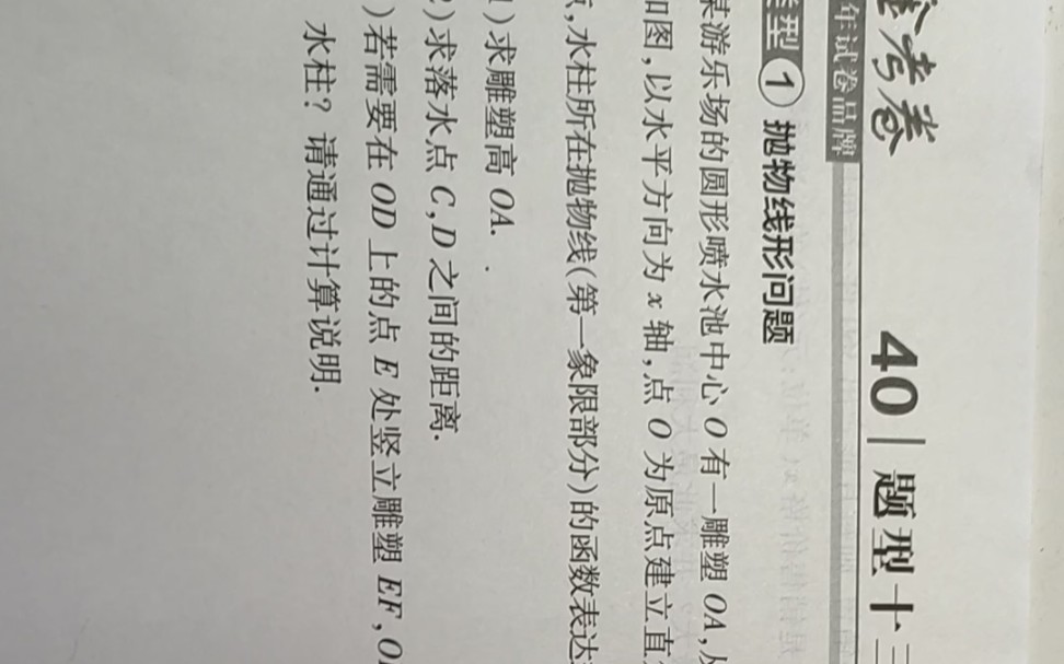 河南中考45套第40份卷子二次函数的实际应用第1,2,3题哔哩哔哩bilibili