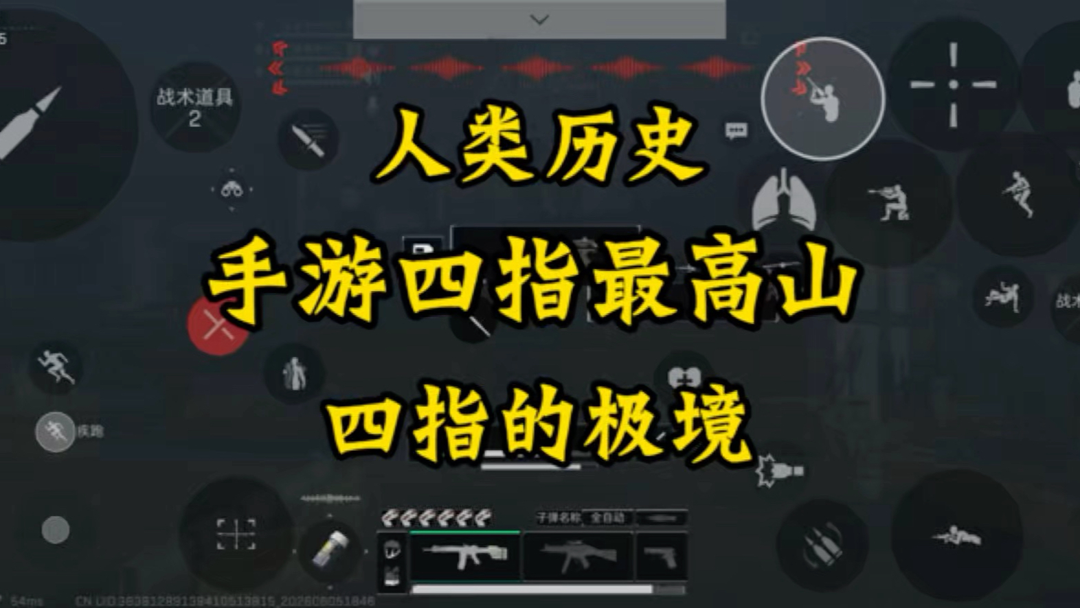 为什么四根手指头比56指以及端游还要流畅，键位讲解1a93-883b-22f7-caa2-086f海报