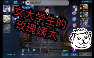 Download Video: 【王者荣耀】镜新皮肤玫瑰异探——女大学生去峡谷里秀嘿丝大长腿