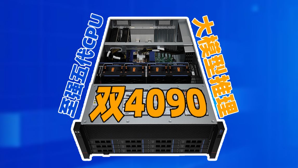 大模型推理服务器 国鑫4U服务器平台/至强5代 6526Y/内存容量128G/RTX4090涡轮卡两张/2T M.2 SSD/8T M.2 SSD/2200瓦