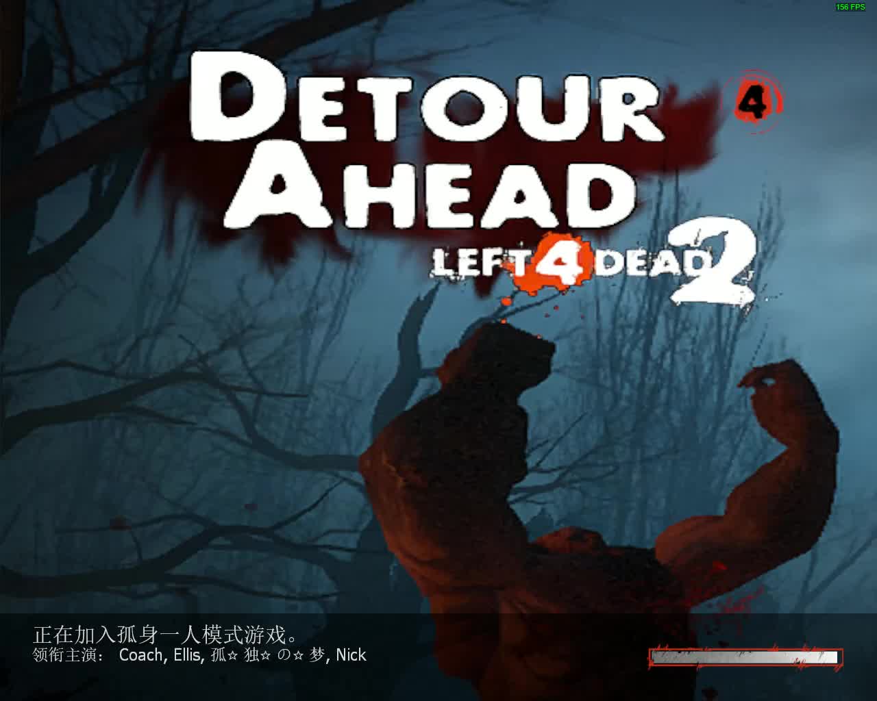 【樱满大姐】求生之路2 双通迂回前进 (战役专家)