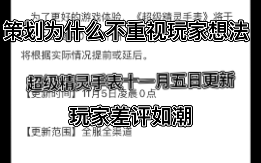 超级精灵手表游戏上线运营三个月就要凉了么?准备圈钱跑路了么?手机游戏热门视频