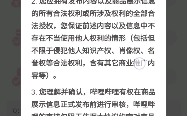 B站悬赏计划开通过程记录