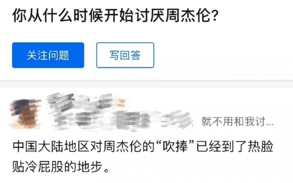 你从什么时候开始讨厌周杰伦?#网友:你在讲什么动东西?#哔哩哔哩bilibili