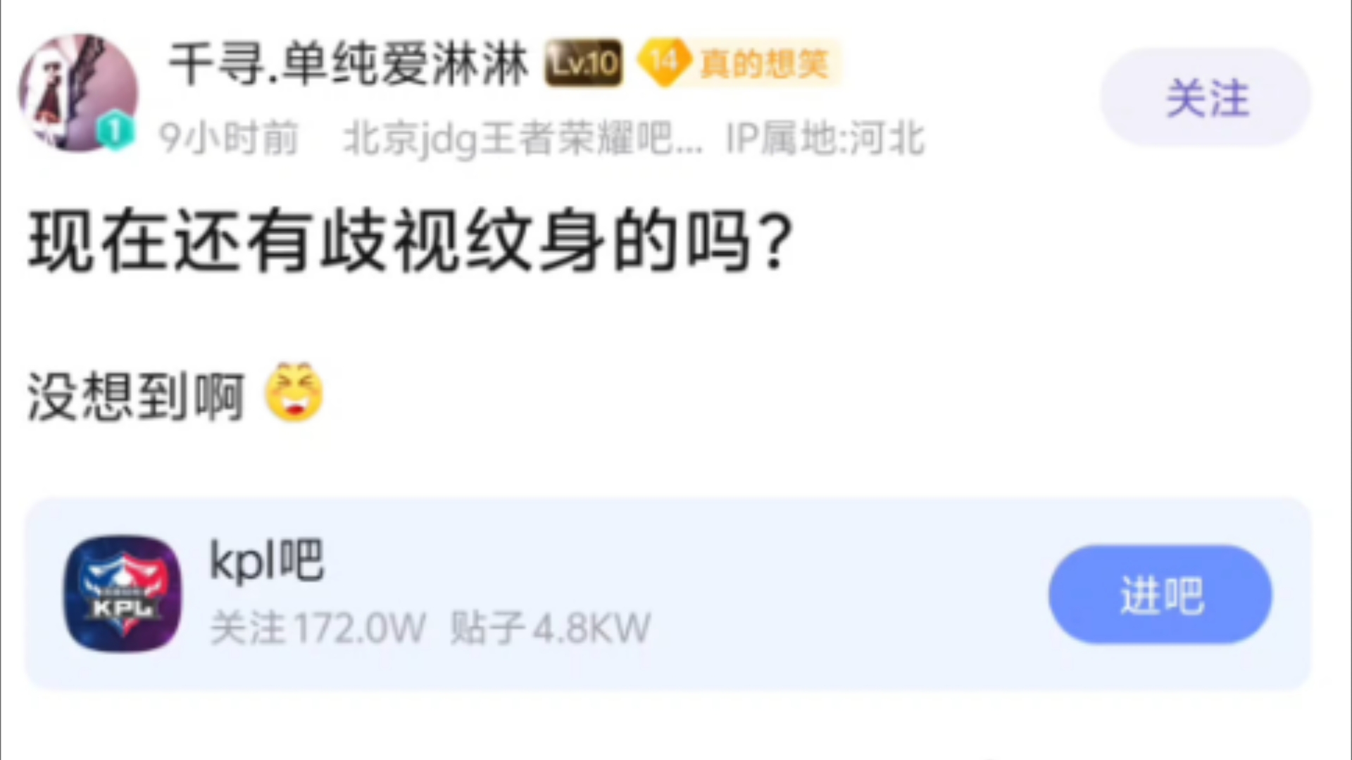 不歧视,他不白纹了吗?哔哩哔哩bilibili