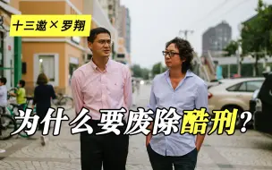 Download Video: 近代中国法律第一人沈家本 除了废除酷刑他还做了这些 | 十三邀