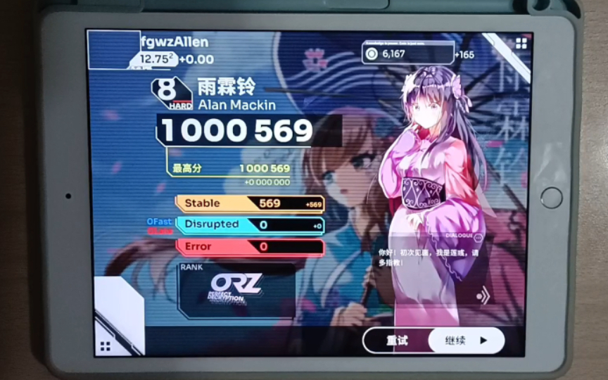 [图]【Orzmic】雨霖铃 HARD 8 理论值（手元）