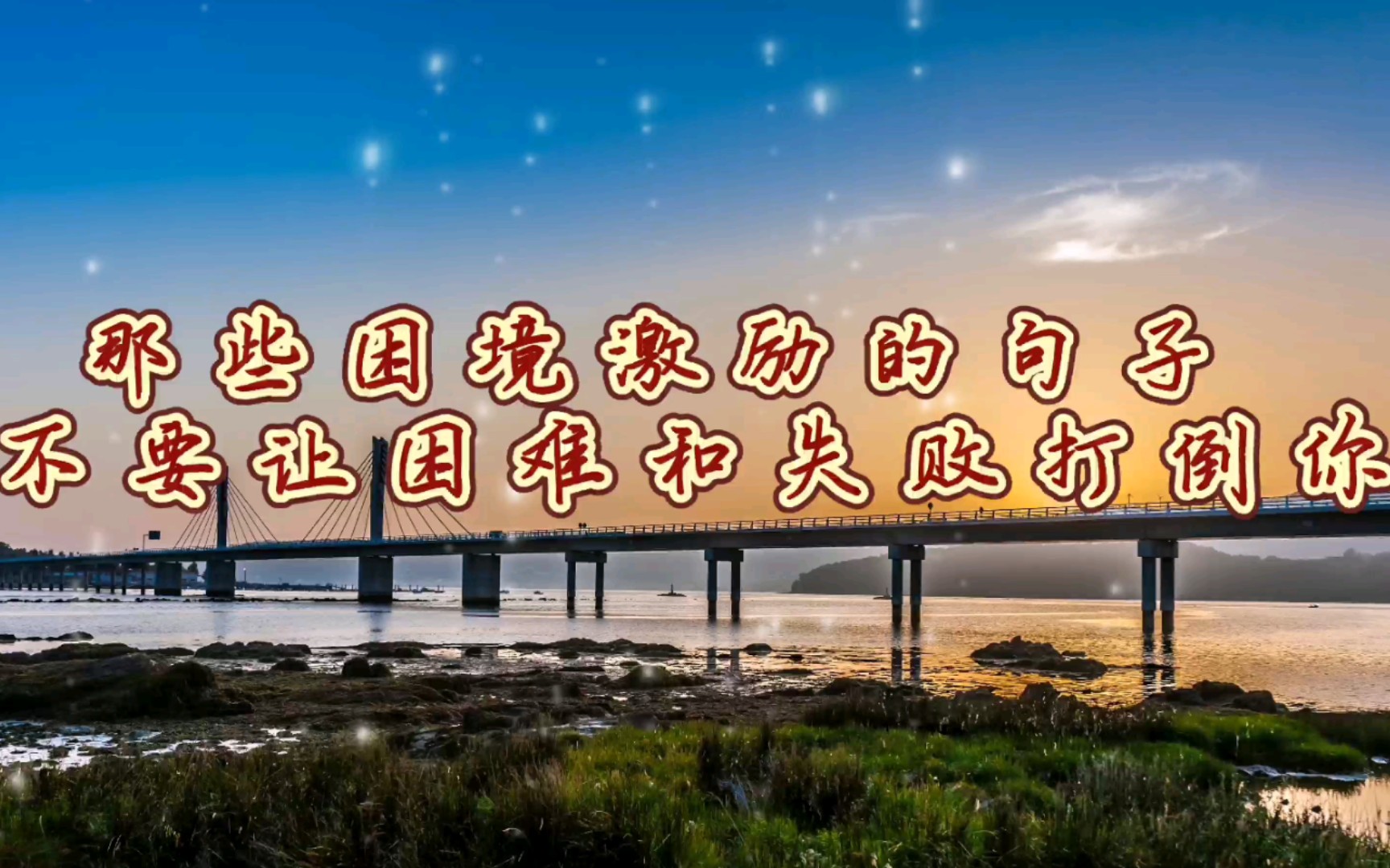 这世间的成功本就不多|那些困境激励的句子(4k画质)_哔哩哔哩_bili