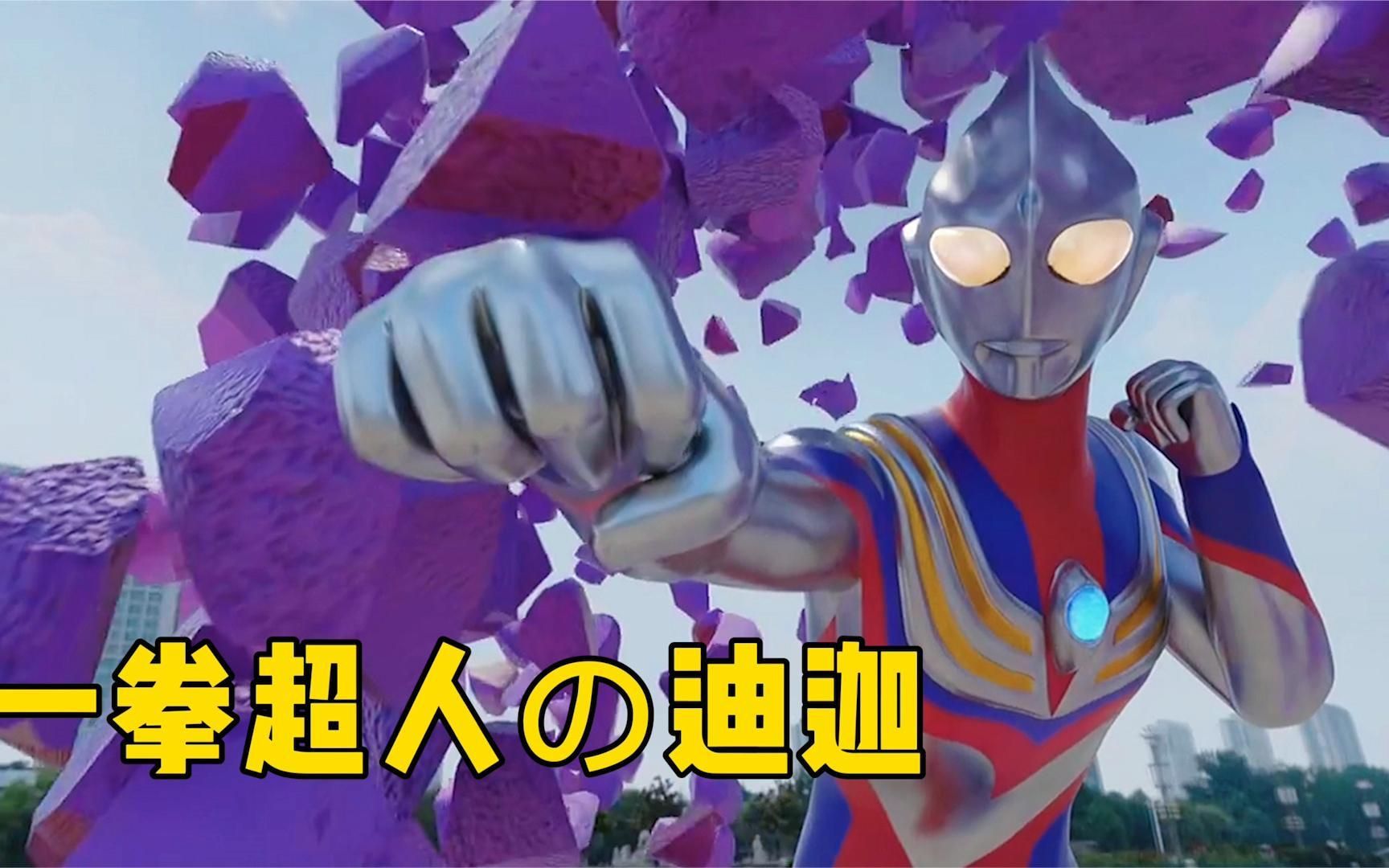 《迪迦奥特曼动漫版战斗合集》一口气看完,全长22分钟!