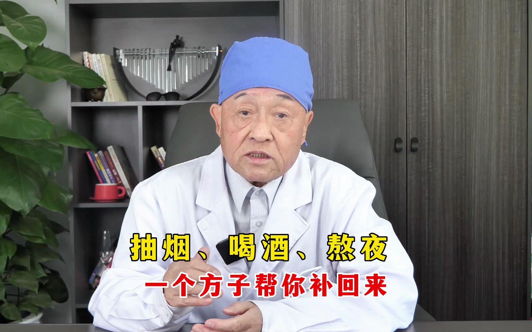 抽烟,喝酒,熬夜 一个方子帮你补回来