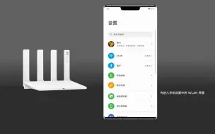 Скачать видео: 华为WiFi6路由器AX3/AX3Pro设置视频教程（浏览器非智慧家居APP版）