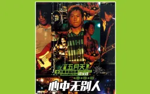 Download Video: 五月天 Mayday【透露 Let it out】十萬青年站出來LIVE巡迴演唱會全紀錄 MAYDAY 2000 Tour