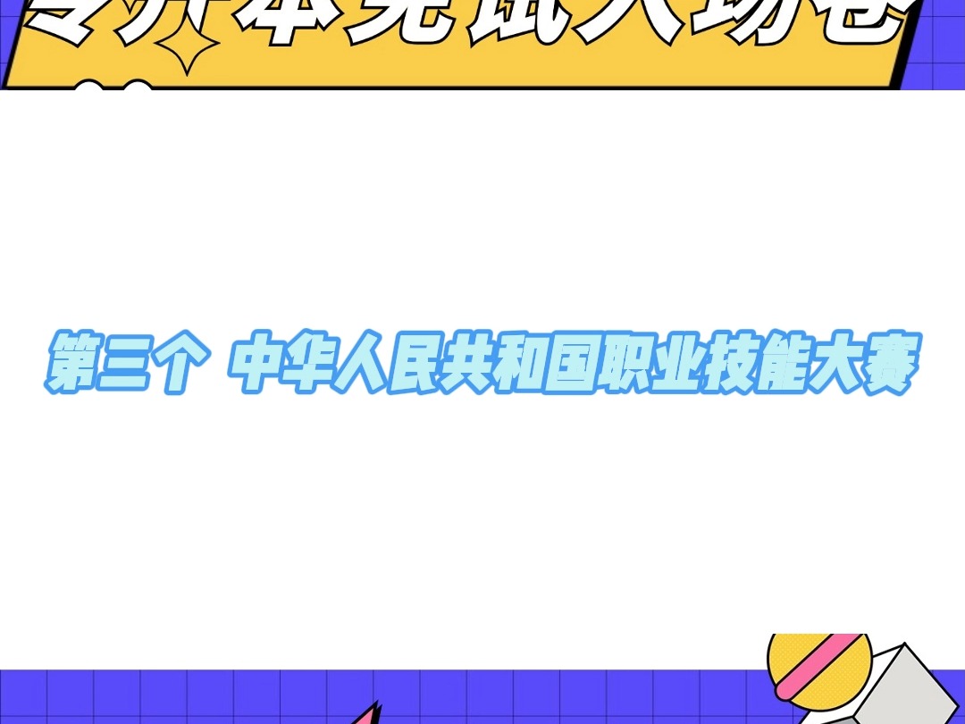 25年 26年想要免试专升本的同学们注意了!哔哩哔哩bilibili