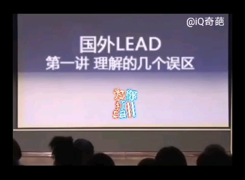 国外lead 理解的几个误区哔哩哔哩bilibili