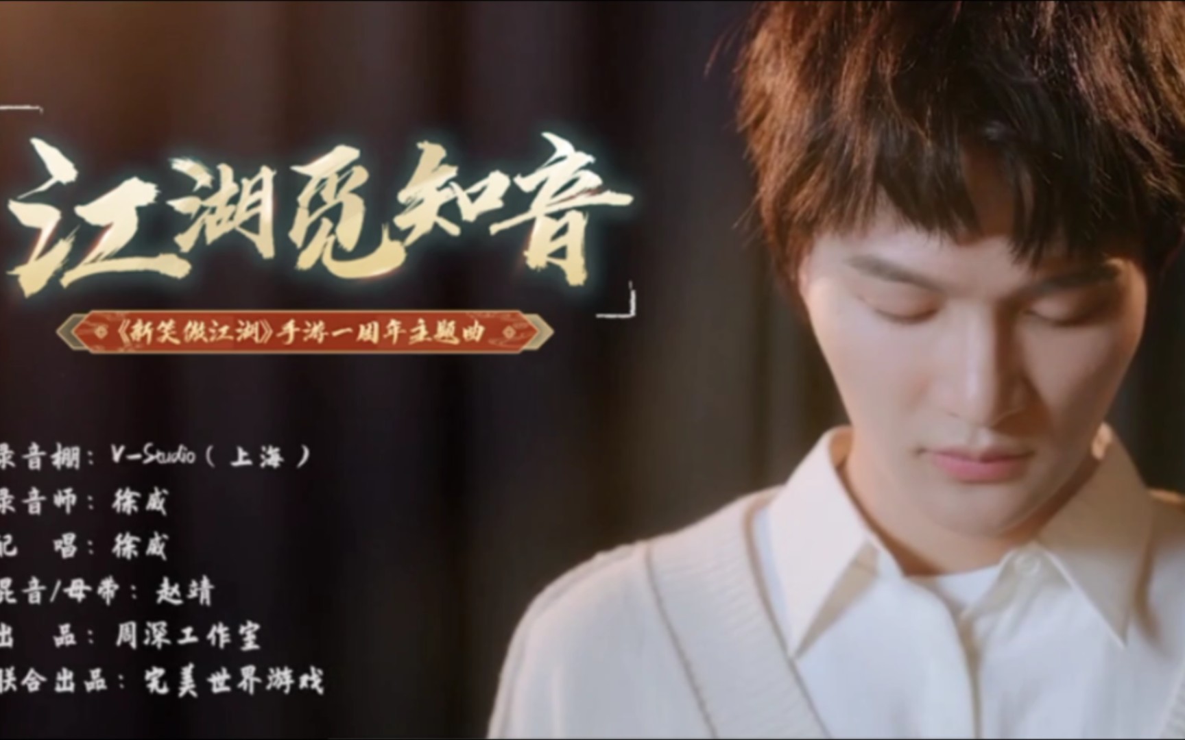 【周深】《江湖觅知音》