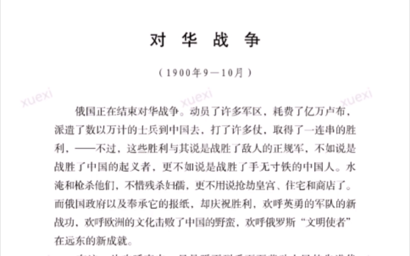 [图]《列宁全集》（4）对华战争