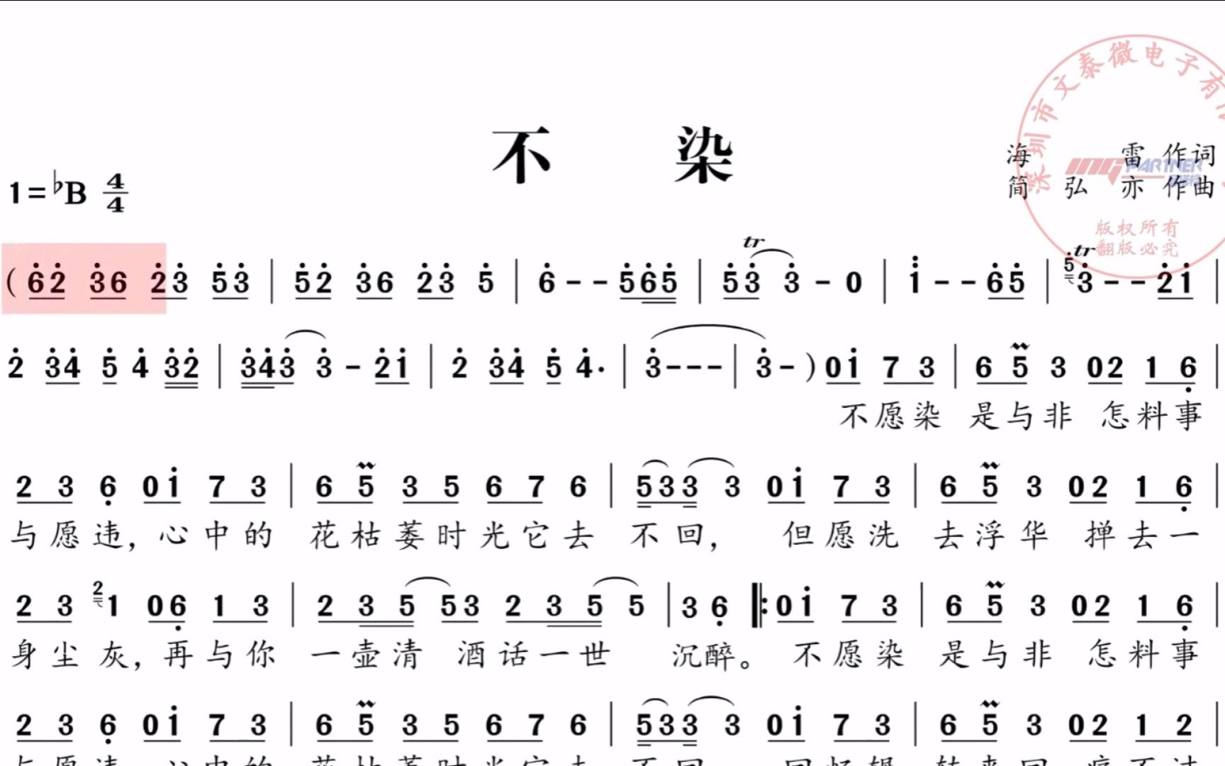 不染完整版简谱图片