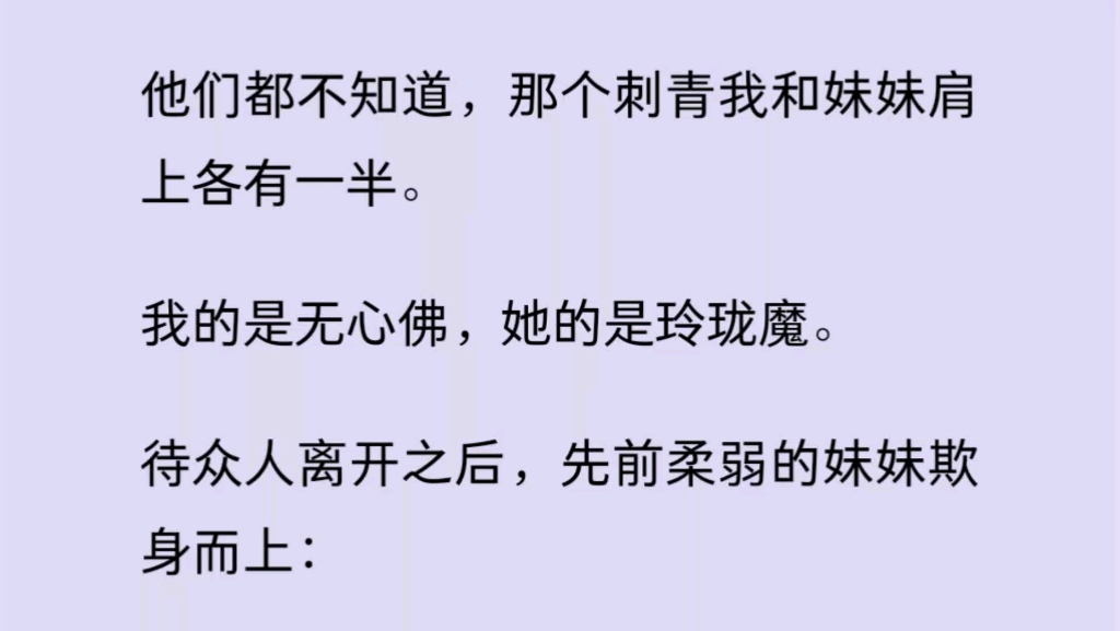 [图]【百合】他们不知道，我的是无心佛，她的是玲珑魔。人前柔弱的妹妹欺身而上:姐姐你不想我么……