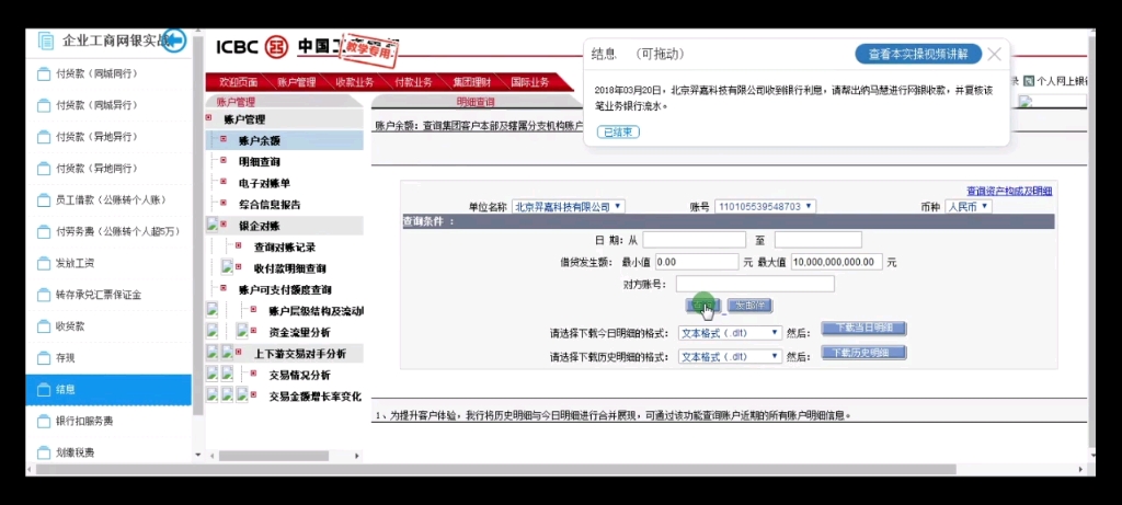出纳工商网银/11.结息哔哩哔哩bilibili
