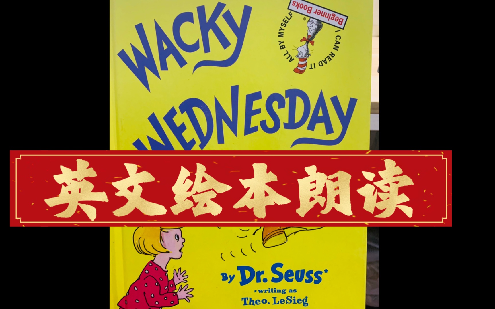 [图]【英文绘本朗读】 Wacky Wednesday 疯狂星期三 偏英式发音