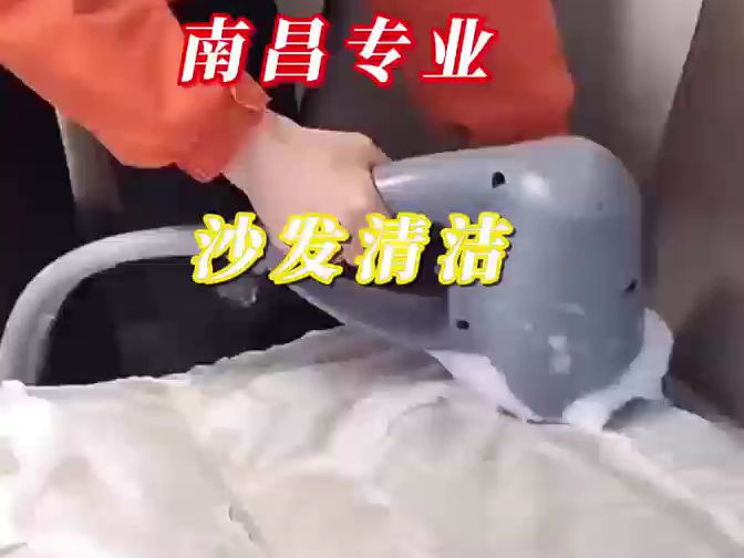 南昌专业沙发清洗哔哩哔哩bilibili