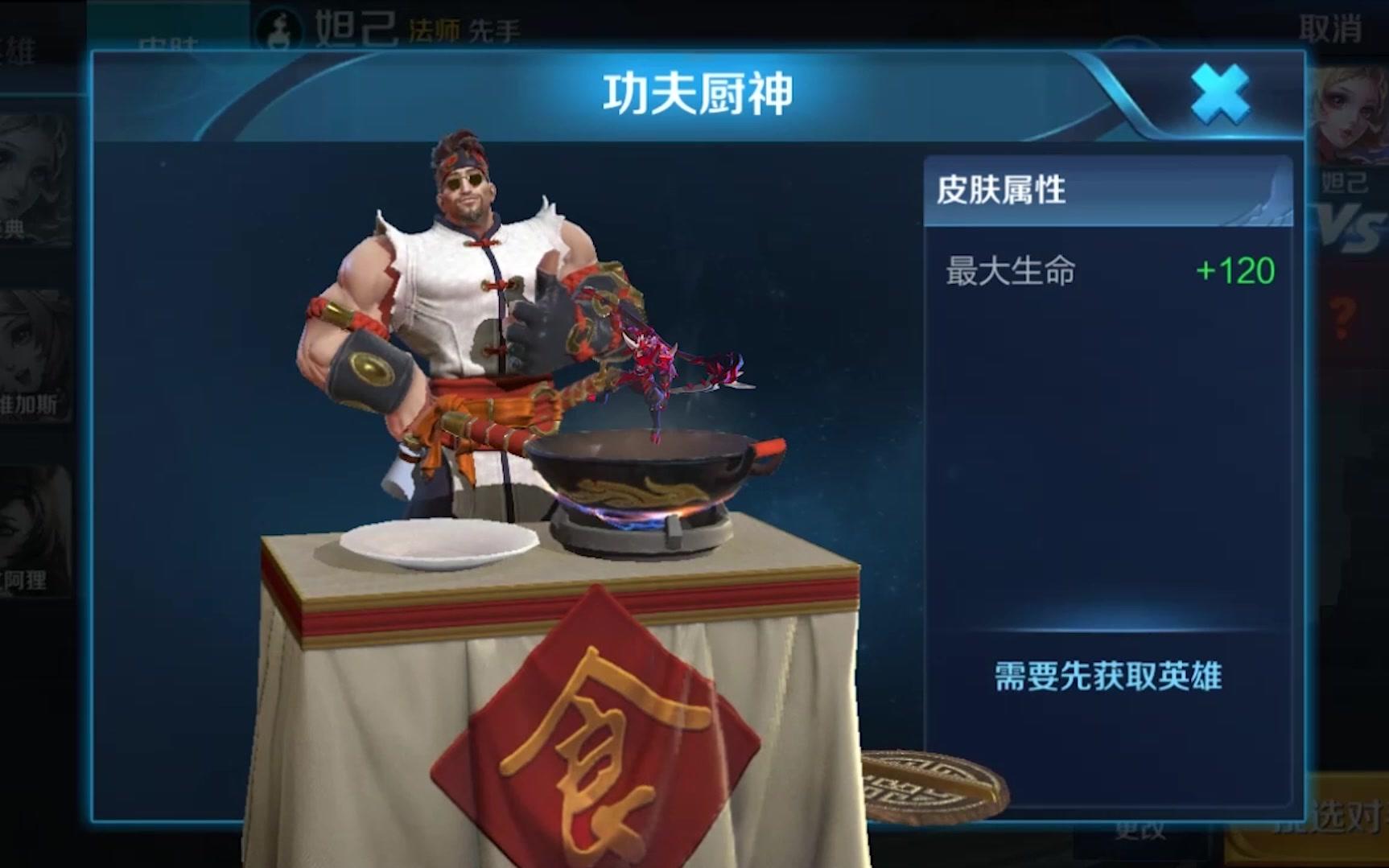 王者荣耀 庄周的鲲纯天蓝无污染最适合功夫厨神程咬金做咸鱼了